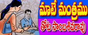 Maate mantramu